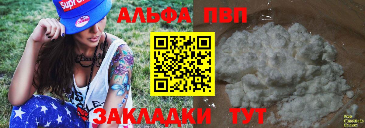 A-PVP мука Горно-Алтайск
