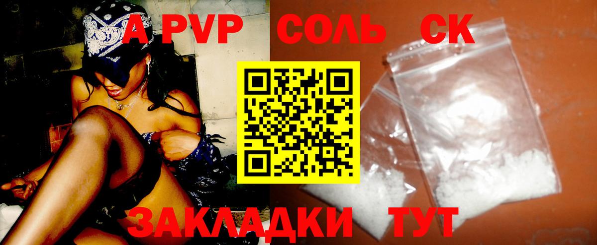 Альфа ПВП крисы CK  A-PVP СК КРИС  Вход с VPN  Горно-Алтайск  Alpha-PVP крисы CK 