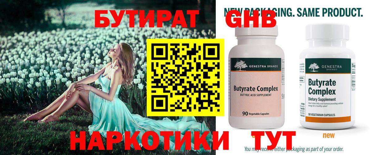 Бутират оксана Горно-Алтайск