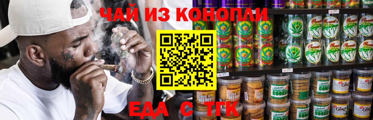 Горно-Алтайск  Печенье с ТГК конопля  Вход с VPN 