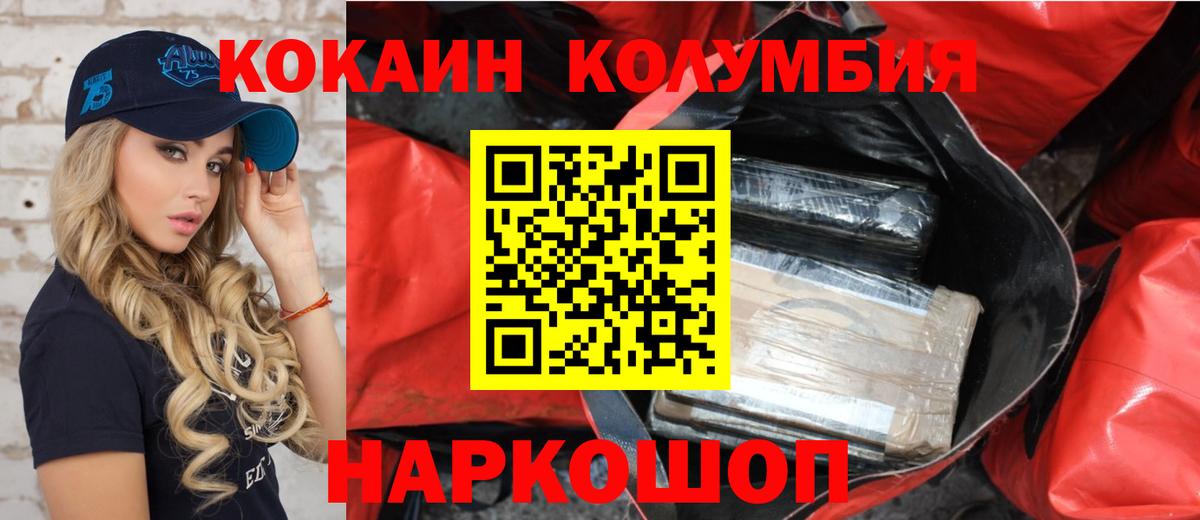 Горно-Алтайск  Кокаин 98%  COCAIN Колумбийский  Вход с VPN 
