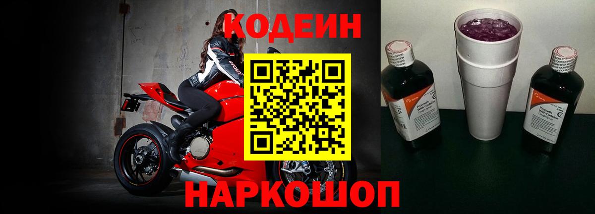 Кодеиновый сироп Lean напиток Lean (лин) Горно-Алтайск