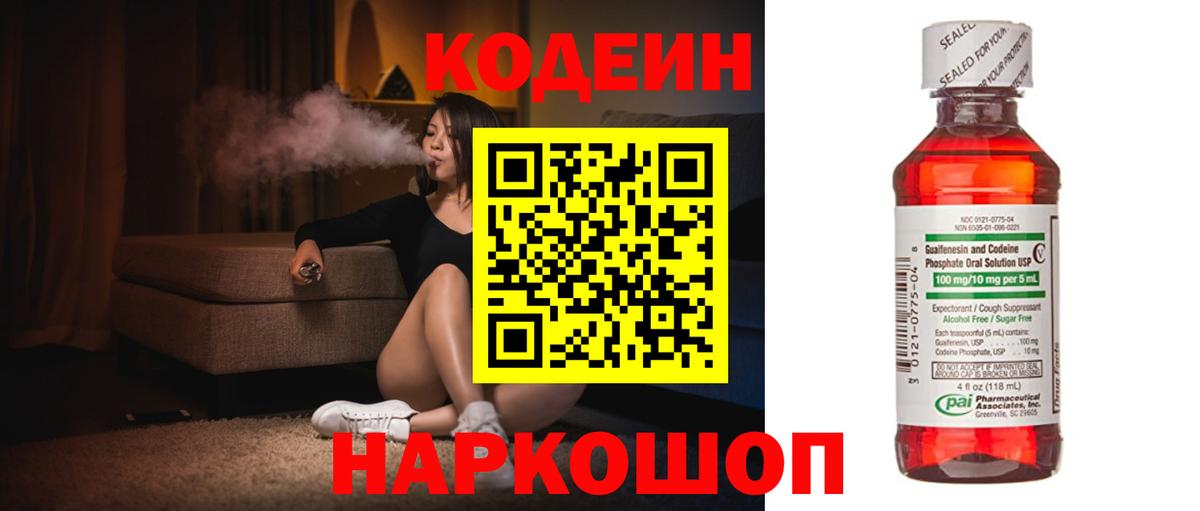 Кодеиновый сироп Lean напиток Lean (лин)  Вход с VPN  Горно-Алтайск  цены   Кодеин напиток Lean (лин) 
