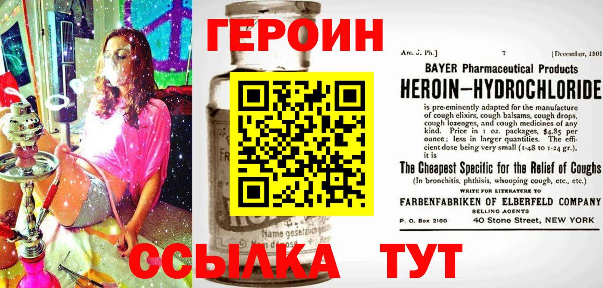 ГЕРОИН  Вход с VPN  Горно-Алтайск  ГЕРОИН хмурый 