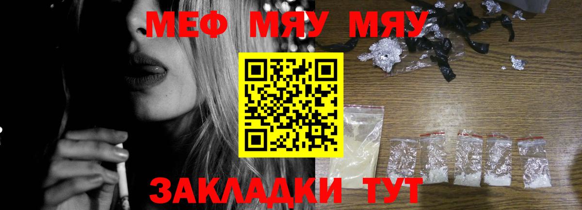 наркотики  МЯУ-МЯУ 4 MMC  Вход с VPN  Горно-Алтайск  Мефедрон 