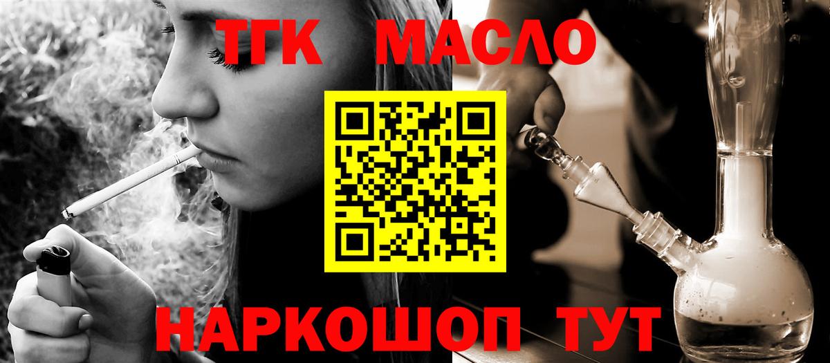 Горно-Алтайск  Дистиллят ТГК вейп  Дистиллят ТГК THC oil  Вход с VPN 