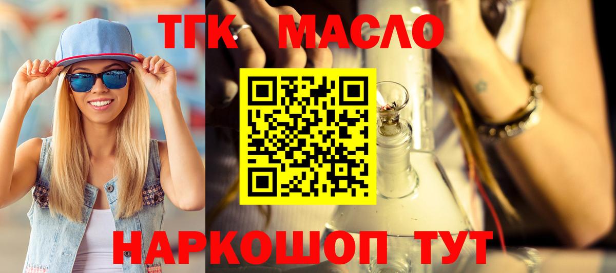 Дистиллят ТГК концентрат Горно-Алтайск
